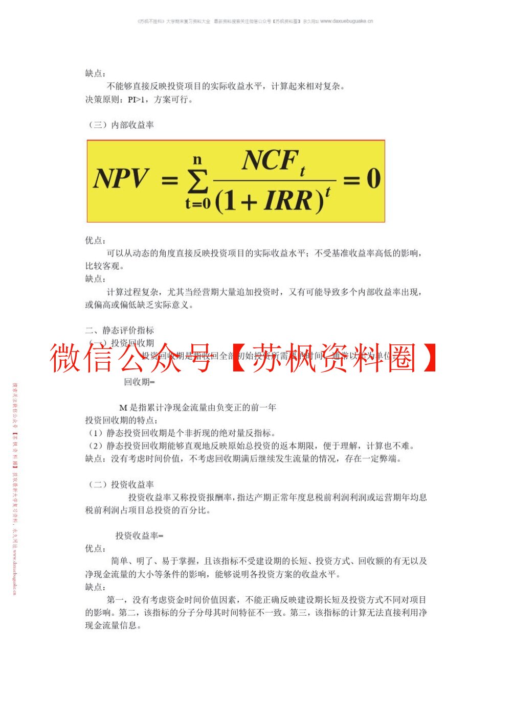 资本资产定价
